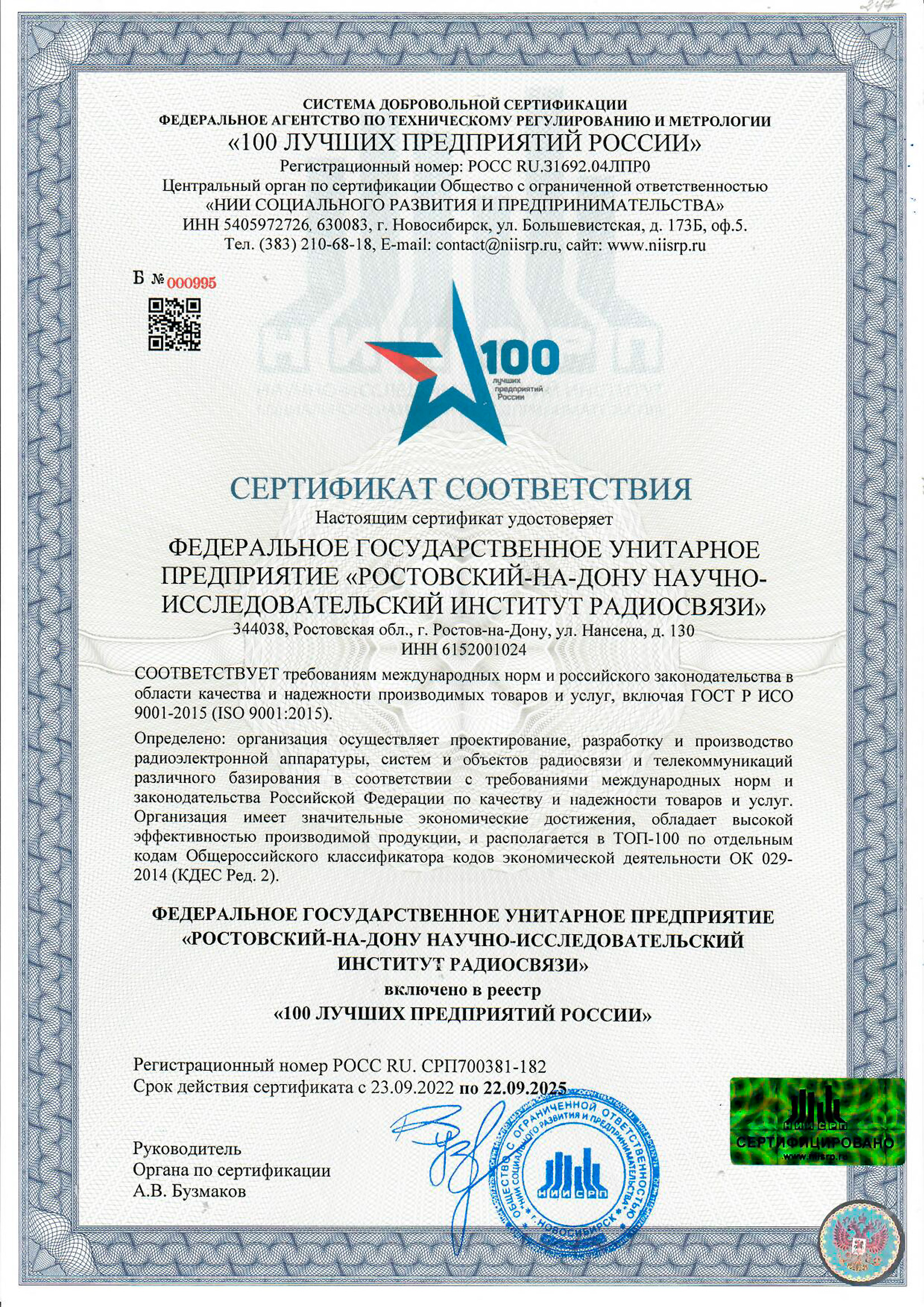 5 Сертификат соответствия 100 ЛП России